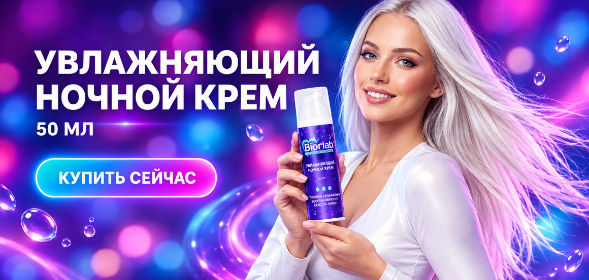 Ночной крем с антиоксидантами для деликатного ухода