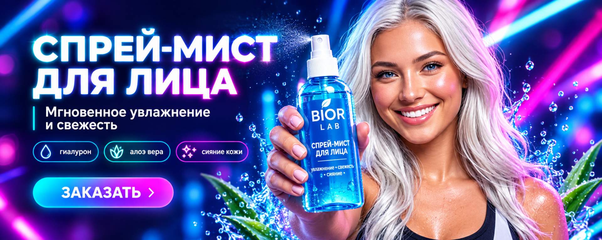 Спрей-mist увлажняющий для лица HELP MY SKIN HYALURONIC 100 мл
