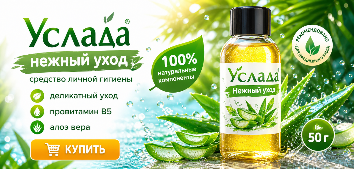 Интимная гигиена-гель для душа УСЛАДА-НЕЖНЫЙ УХОД флакон 50 г