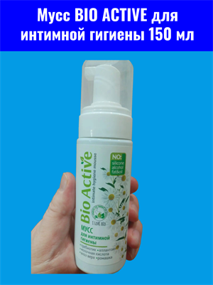 Мусс BIO ACTIVE для интимной гигиены 150 мл mult_ги-00009