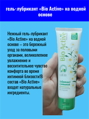 Лубрикант BIO ACTIVE 100 г mult_ги-00013