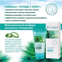 Гель-смазка УСЛАДА с алоэ 60 г туб пластиковый mult_L_10007-024