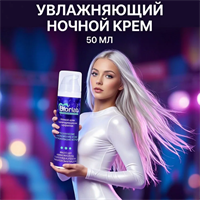 Ночной крем увлажняющий BIORLAB с регенерирующим эффектом 50 г mult_L_25016-012