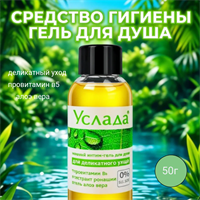Интимная гигиена-гель для душа УСЛАДА-НЕЖНЫЙ УХОД флакон 50 г mult_L_14008-064