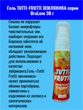 Гель TUTTI-FRUTTI ЗЕМЛЯНИКА серии OraLove 30 г mult_ги-00002