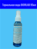 Термальная вода BIORLAB 95мл mult_ги-00001