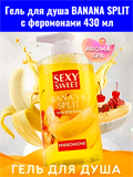 Гель для душа BANANA SPLIT с феромонами 430 мл mult_ги-00005