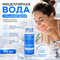 Мицеллярная вода HELP MY SKIN 190 мл mult_L_14008-065